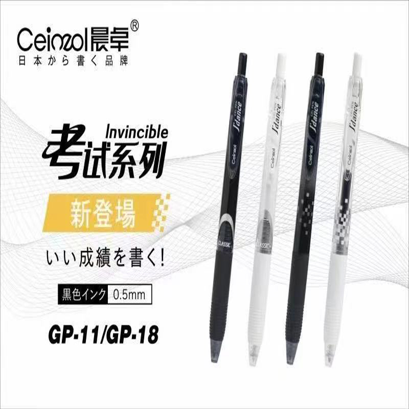 Chenzhuo GP18 11 neutral pen black 0 5 exam dedicated press neutral pen for junior high school students to brush the question quick-drying simple student black pen bullet head neutral pen