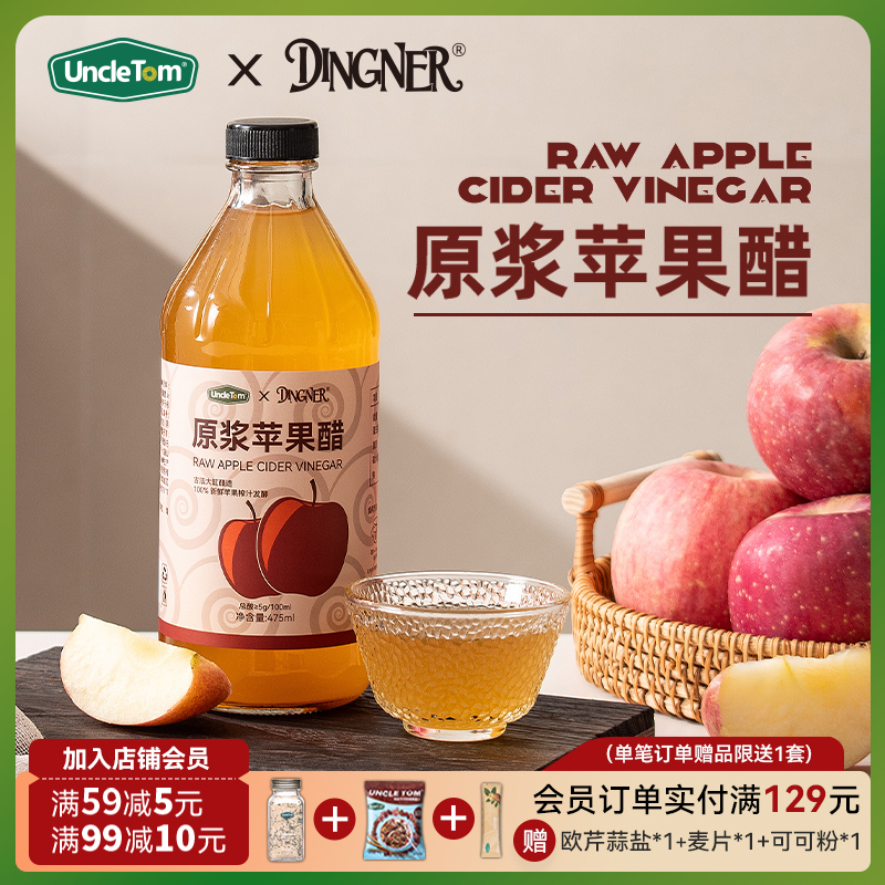 Uncle Tom Original Apple Cider Vinegar 0 Fat Unfiltered No Added Sugar Concentrated Shanxi Apple Vinegar Glass Bottle