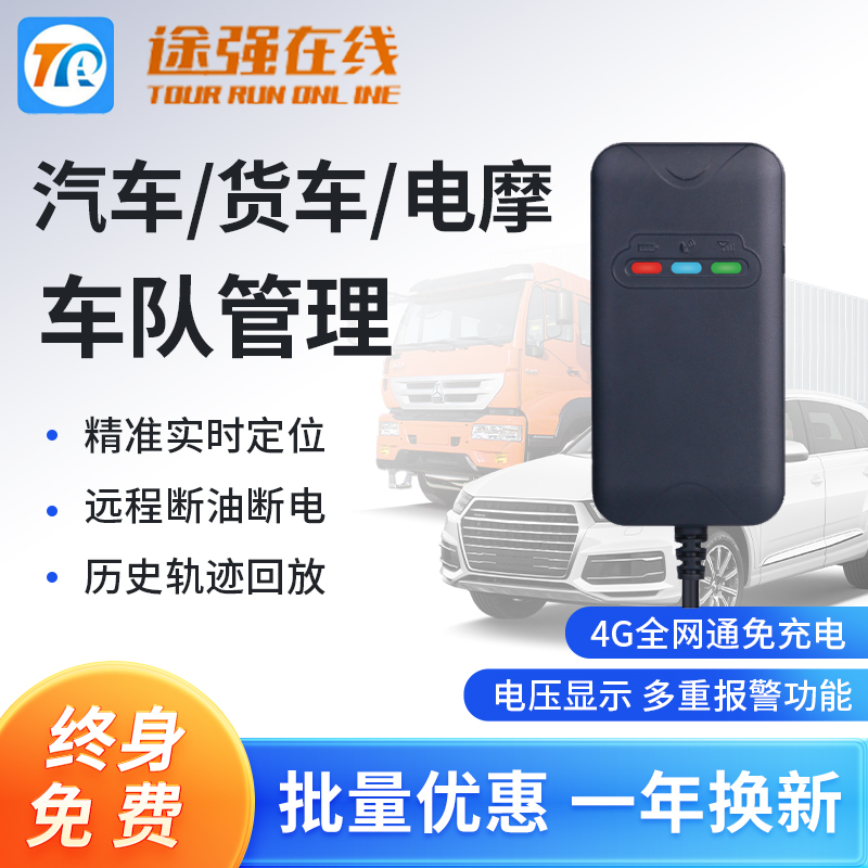 TuqiangオンラインカーGPSカートラック電動バイクロケーター追跡配線無料充電位置決め機器