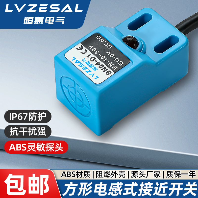 Square proximity switch sensor SN04-N metal waterproof limitator DC third-tier NPN Chang-Taobao