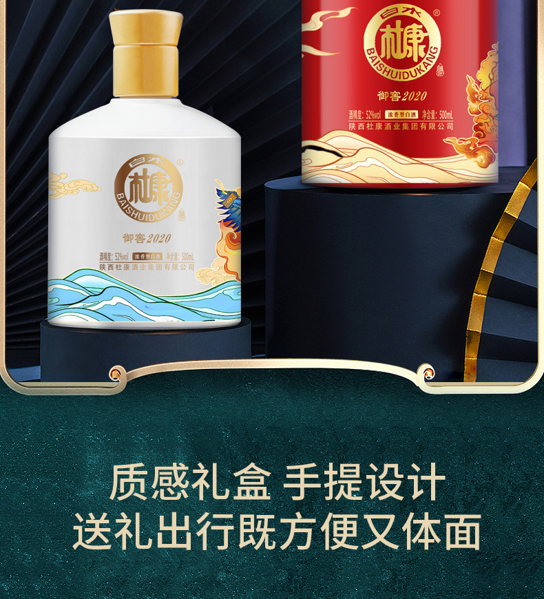 【白水杜康】御窖红白双色礼盒装500ml*2瓶