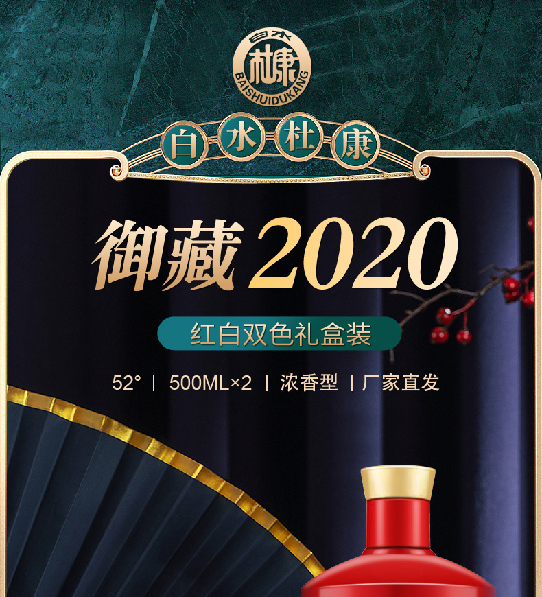 【白水杜康】御窖红白双色礼盒装500ml*2瓶