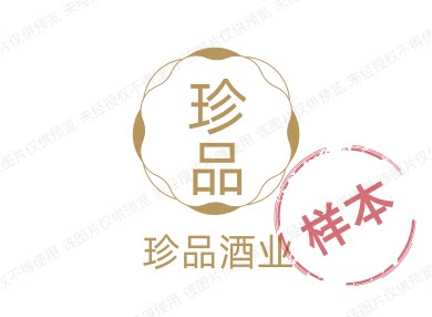 珍品酒业的LOGO