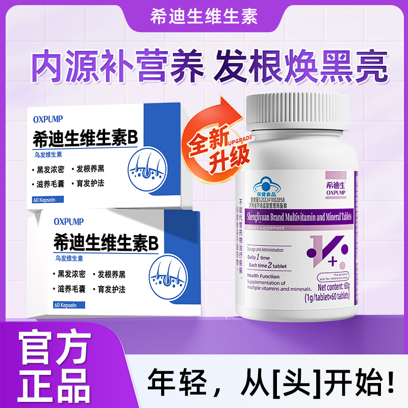 Oxp Xideseng Vitamin B for White Hair, Black Hair, Hair Loss, Hair Care, Hair Strengthening, Middle-Aged and Elderly People