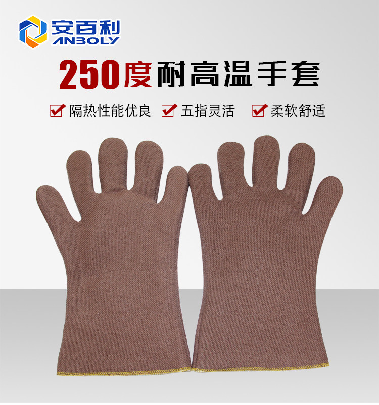 耐高温手套250度防烫隔热阻燃工业锻造五指灵活安百利ABL-S530