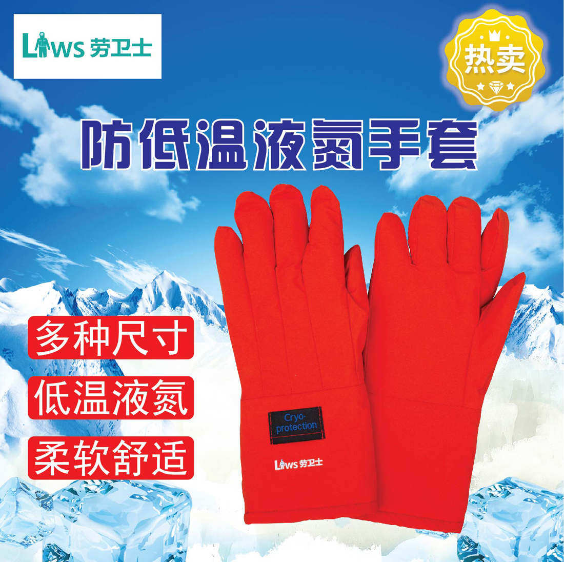 劳卫士 DW-LWS-010防低温防液氮 lng加气站用防护手套防冻冷库