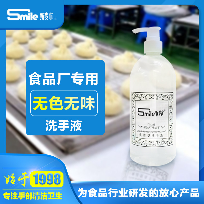 上海蓝飞斯麦尔爽洁滋润无色无味洗手液工厂车间洗手液500ML