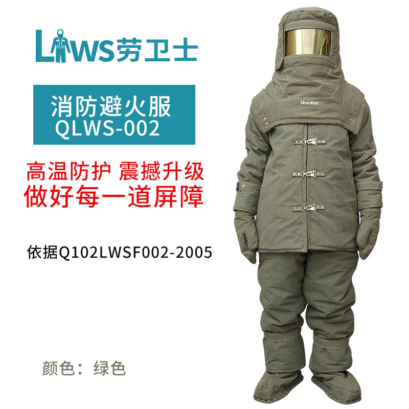 耐高温1000度避火服消防隔热服防火防烫服防护服劳卫士QLWS-002