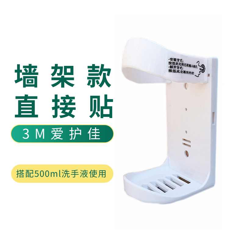 【赠品】墙架1个-爱护佳洗手液配套用