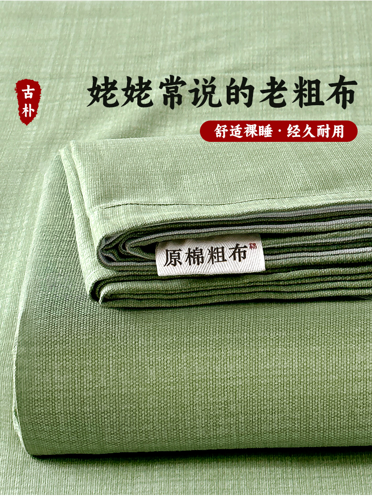 <!--加厚老粗布床单单件亚麻棉麻纯棉100全棉被单三件套宿舍单人学生-->