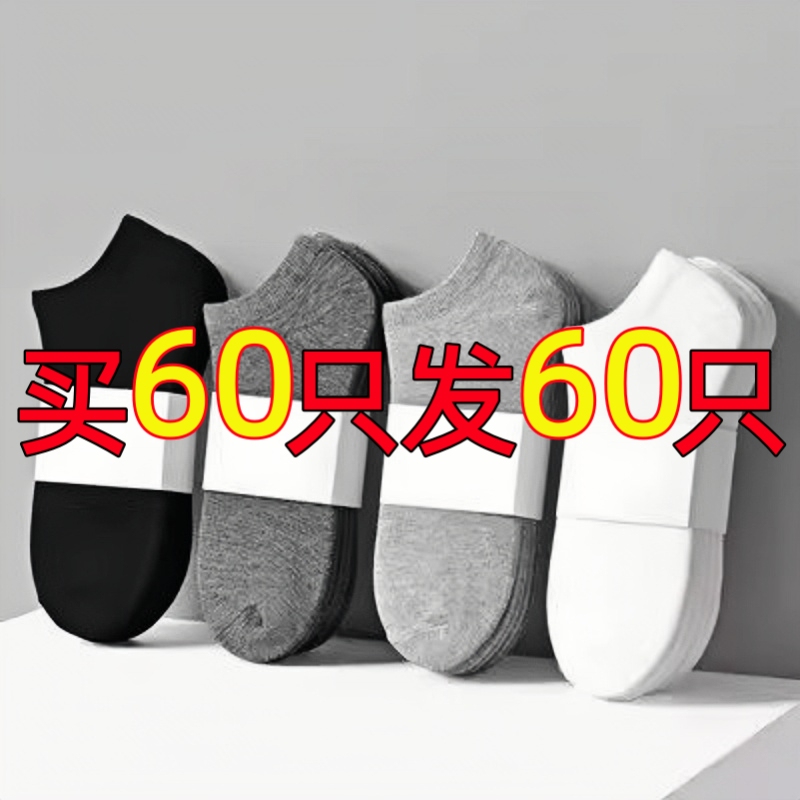 60 Pairs of Men's Socks, Summer Style, Autumn and Winter, Solid Color Short Socks, Long Socks, Mid-Calf Socks, No-Show Socks, Sweat-Absorbent, Disposable 60 Pairs of Men's Socks, Summer Style, Autumn and Winter, Solid Color Short Socks, Long Socks, Mid-Calf Socks, No-Show Socks, Sweat-Absorbent, Disposable