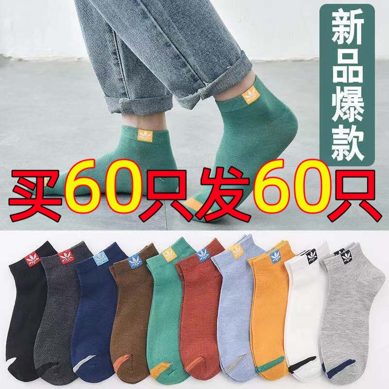 60 Pairs of Men's Long Socks, Mid-Calf Socks, Sports Short Socks, Autumn and Winter Boat Socks, Sweat-Absorbent, Odor-Resistant, Invisible Socks, Summer Men's Socks 60 Pairs of Men's Long Socks, Mid-Calf Socks, Sports Short Socks, Autumn and Winter Boat Socks, Sweat-Absorbent, Odor-Resistant, Invisible Socks, Summer Men's Socks