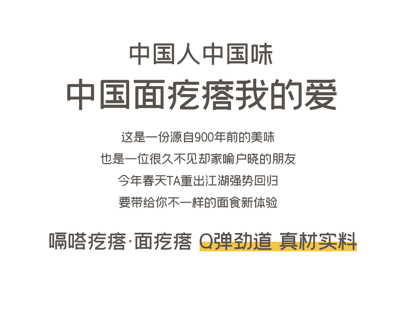 番茄肉酱拌面疙瘩即食食品