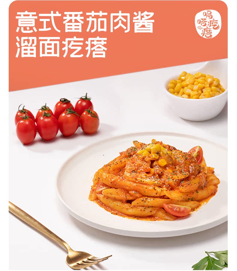 番茄肉酱拌面疙瘩即食食品