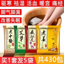 Mugwort Old Ginger Mugwort Leaf Foot Odor Foot Soaking Medicinal Pack Removes Dampness Expels Cold Warms the Palace Aids Sleep Nourishes Life Blood Foot Soaking Powder