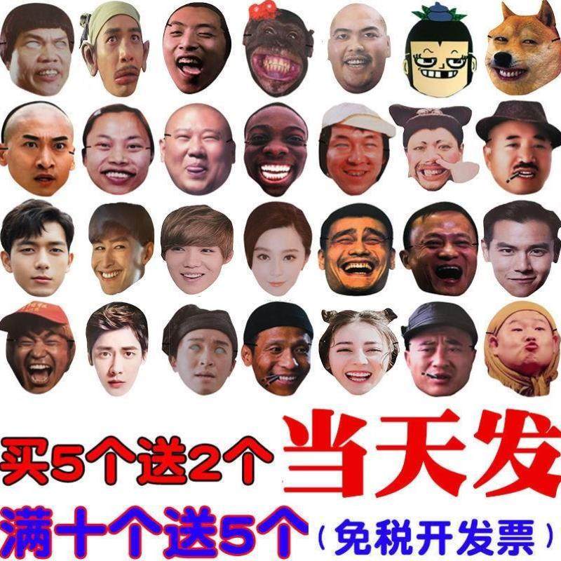 Star Mask Annual Meeting Tug-ho Group Build Game Small Prop Wedding to pick up the opening funny expression Package full face and evil