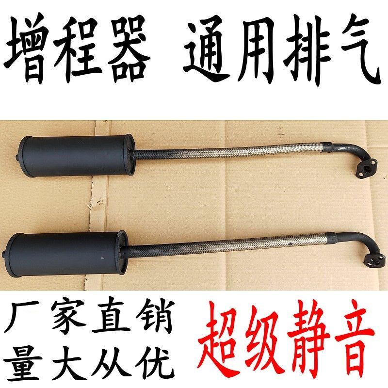 Booster silencer electric vehicle generator 48V60V72V accessories exhaust pipe lengthened hose horizontal