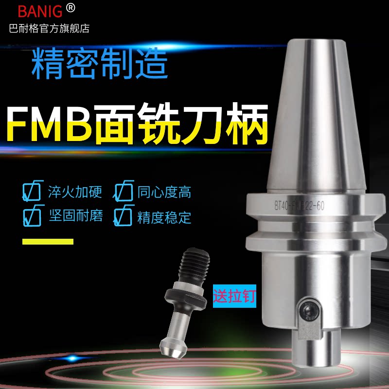 BT50 numerical control milling cutter handle BT40 30CNC machining centre BANIG Precision face milling cutter lever FMB22 32 40