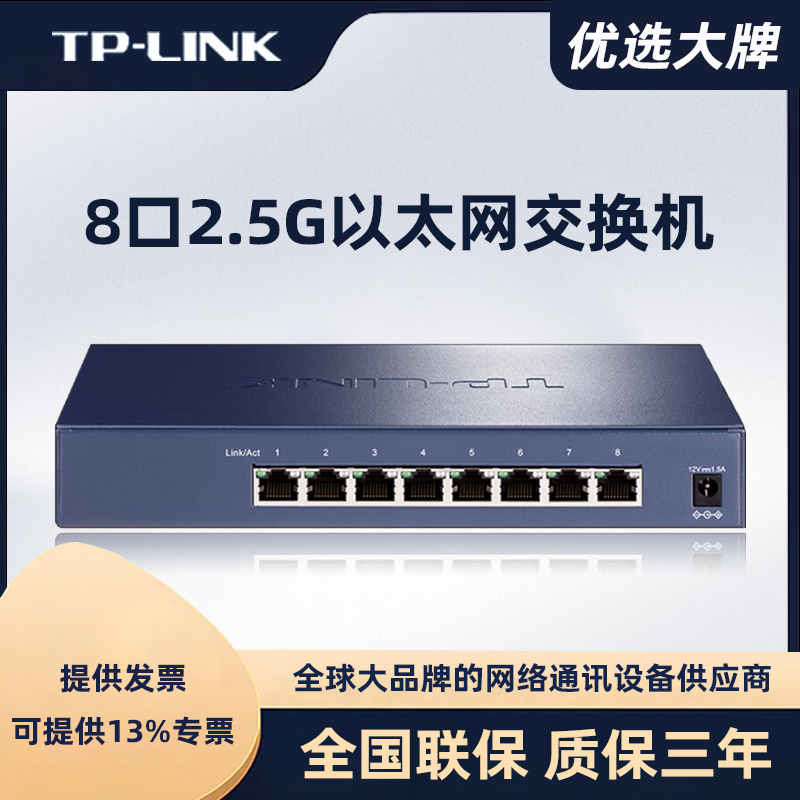TP-LINK8 port 10 Gigabit switch 2.5G port 10g entrepreneur with sfp fiber SH1005 ST1008