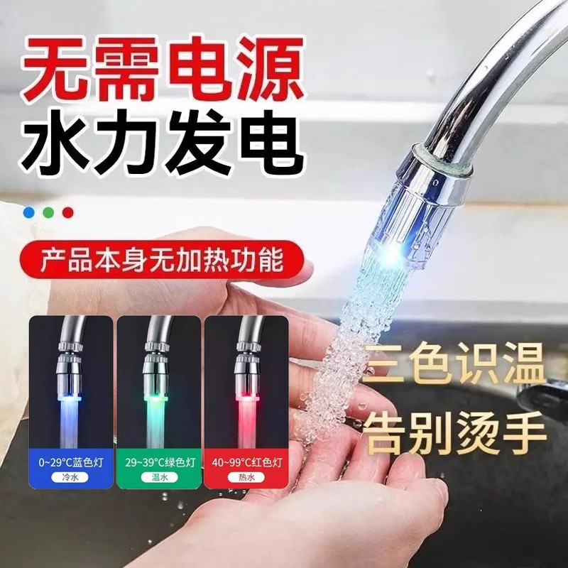 スマートセンサー搭載、温度調節機能付き、色が変わる蛇口、水力発電機能付き、飛沫防止エクステンダー、光る温冷水蛇口