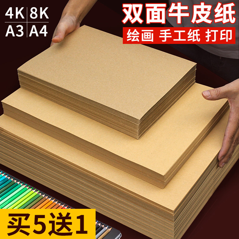 Kraft Paper a4 Cardboard Yellow Leather Sketching Paper Hard Cardboard Children Handmade DIY Binding Cover Paper Color Lead Paper Financial Warrant Drawing Special 8k16 Open a3A54k Fine Arts Kraft Paper-Taob