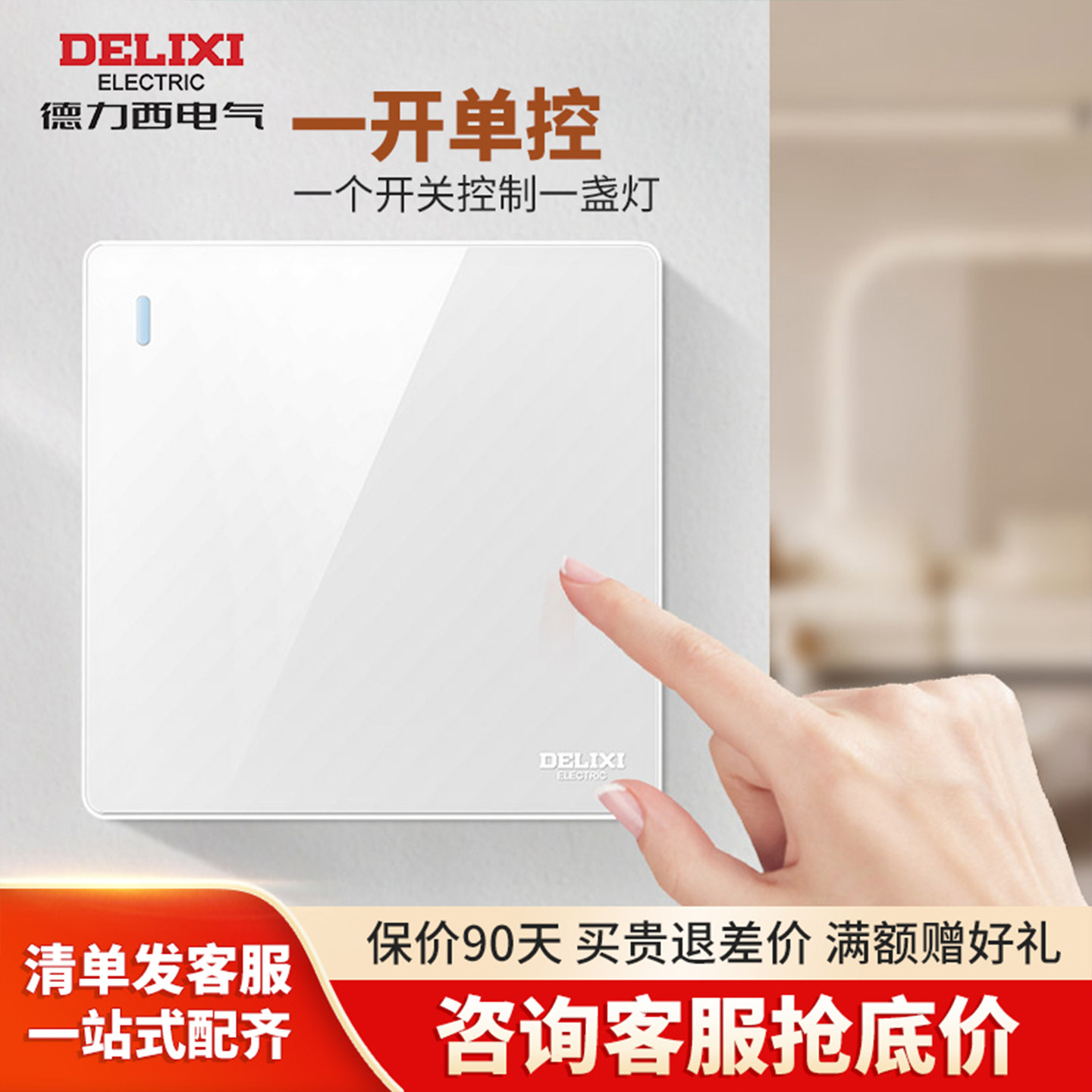 Выключатель света Delixi type 86 с одним открыванием и одним управлением, бытовая кнопка с несколькими открываниями и одним управлением, скрытая панель настенной розетки с двумя управлениями Изображение 1