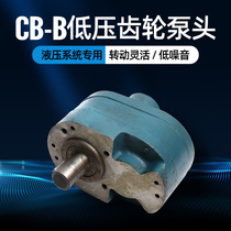 Electric gear oil pump hydraulic pump head CB-B lubricating oil pump self-priming low pressure gear pump head BB-B rotor pump