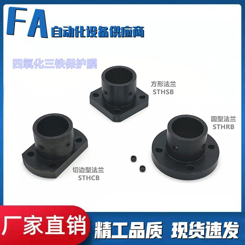 Pointing to the axis abutment optical axis fixed seat STHCB3-4-5-6-8-10-12-13-15 -16-18-20-2530