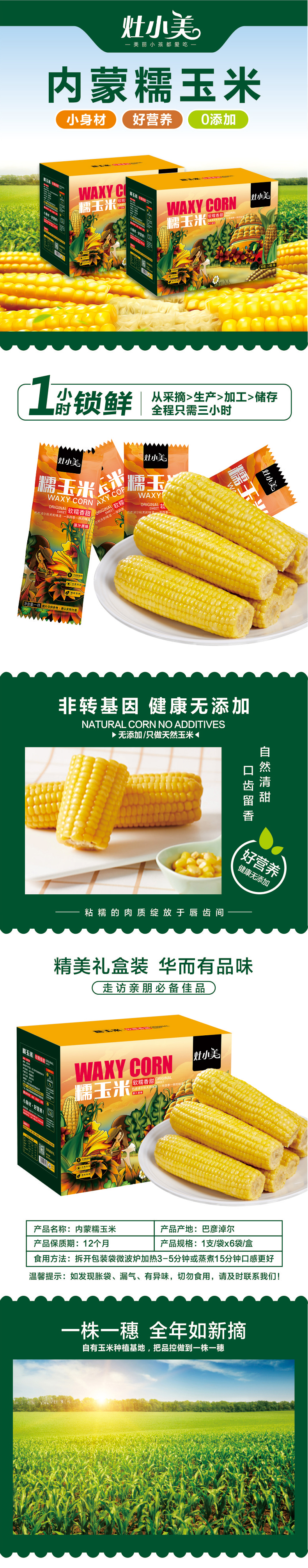 灶小美 1小时锁鲜 黄白糯玉米随机礼盒6棒1250g 图1