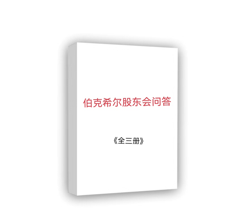 Buffett's Annual Shareholders' Meeting Q&A Classics: Berkshire Buffett's Annual Shareholders' Meeting Transcripts, Complete in Three Volumes Buffett's Annual Shareholders' Meeting Q&A Classics: Berkshire Buffett's Annual Shareholders' Meeting Transcripts, Complete in Three Volumes