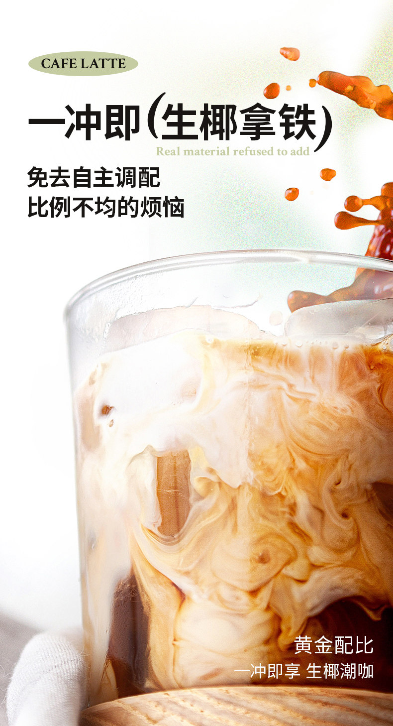 南国旗下  徐大漂亮 漂亮生椰拿铁 330g 共22小包 图4