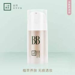 Sancaoliangmu BB cream liquid foundation ປັບສີຜິວໃຫ້ສະຫວ່າງ, ປົກປິດຈຸດດ່າງ, ປັບປຸງຄວາມຫມອງຄ້ໍາ, ຊຸ່ມຊື່ນ, ປັບສີຜິວໃຫ້ສະຫວ່າງ, ແລະຕ້ານການແກ່.