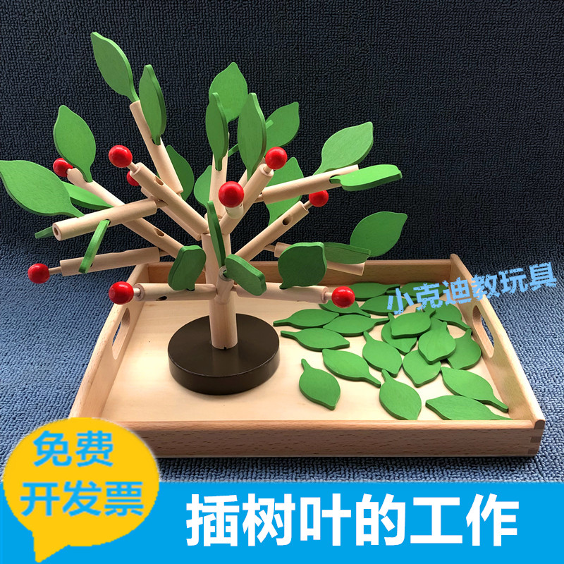 Montz teaching leaves plug in leaves of Montessori children early teaching wooden toy exercise hand eye coordination