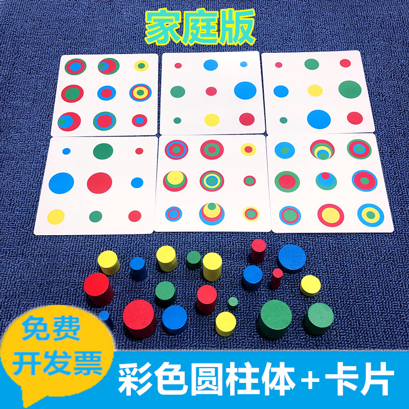 Montessori teaching aids color cylinder family version card color cognition comparison big and small children's early education toys