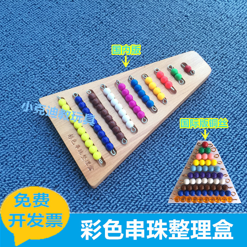 Mont Maths Teaching Aids Color Strings Beads Finishing Box Stepped Plate Monstron Beech Wood 1-10 Strings Beads Early Education Puzzle-Taobao