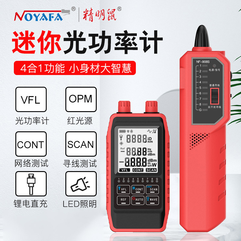 Smart rat NF - 908S fiber optical power meter red light one machine high precision optical decay network line - finding instrument