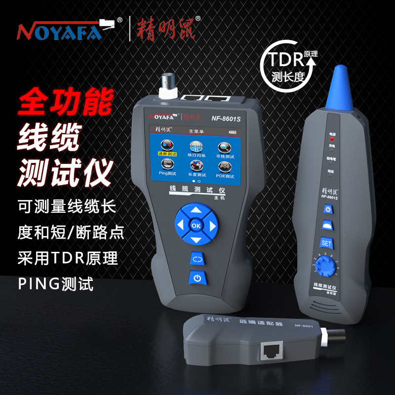 Shrewd Mouse NF-8601S Wire Finder Suit Network Route Tour Wire Measuring Wire Anti-Interference Challer Detector