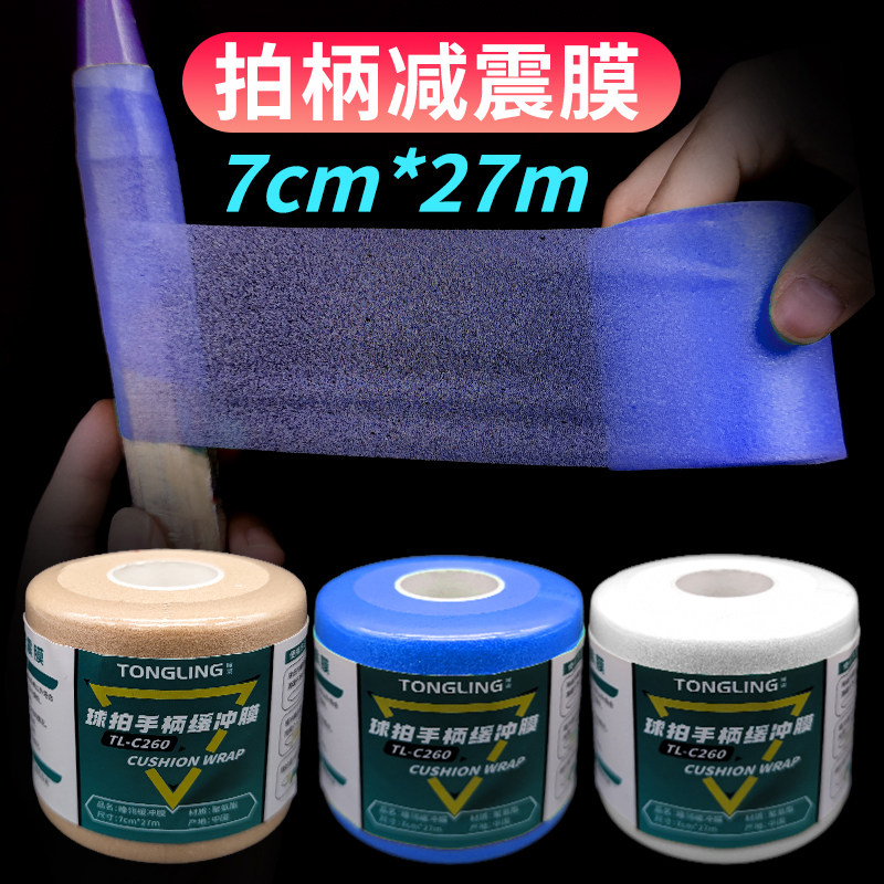 Pupil Feather Badminton Racket Slow Shock Film Shock Absorbing Film Handle Shockproof Bottom Glue Film Tennis Racket Hand Gum Beating Bottom Glue Buffer Film-Taobao