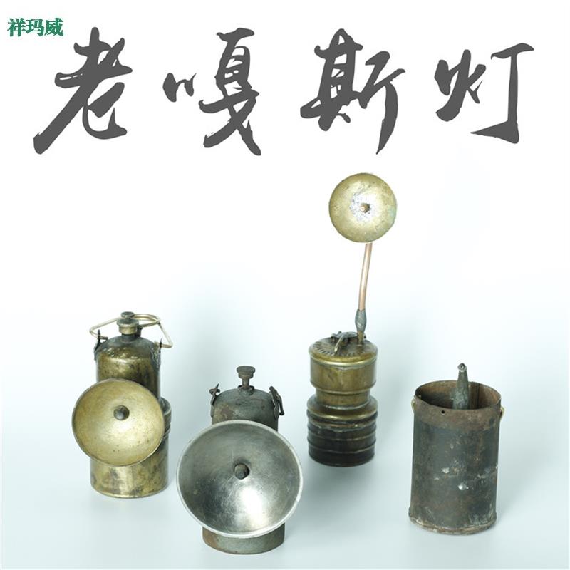 Old Gars Light Gas Lamps Calcium Carbide Lamp Tigerlamp Folk Old Objects Collection Copper Iron Mine Lamp Ancient Play Chore-Taobao