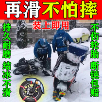 Special lengthened thickened anti-slip for electric vehicle anti-slip chain winter snow day two-wheeled motorcycle tramway tire