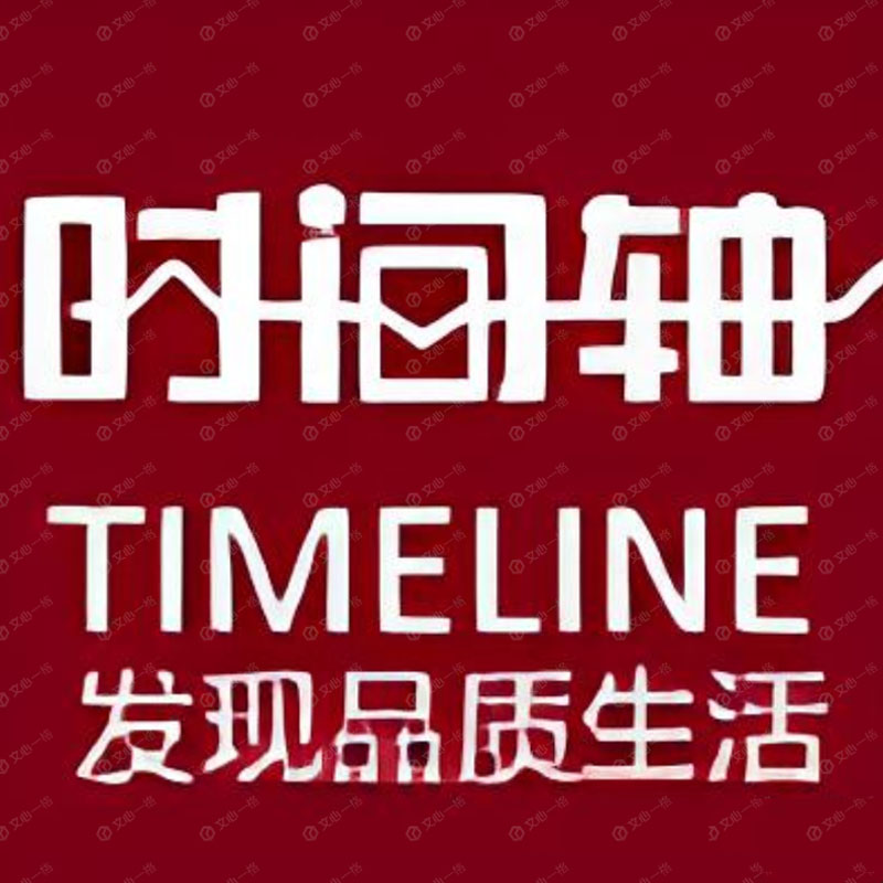 时间轴影像馆