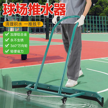 Tennis basketball court water pusher wiper aluminum alloy large outdoor absorbent floor wiper artifact stadium