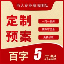 代写消防安全应急预案编制企业生产安全事故火灾灭火疏散预案定制