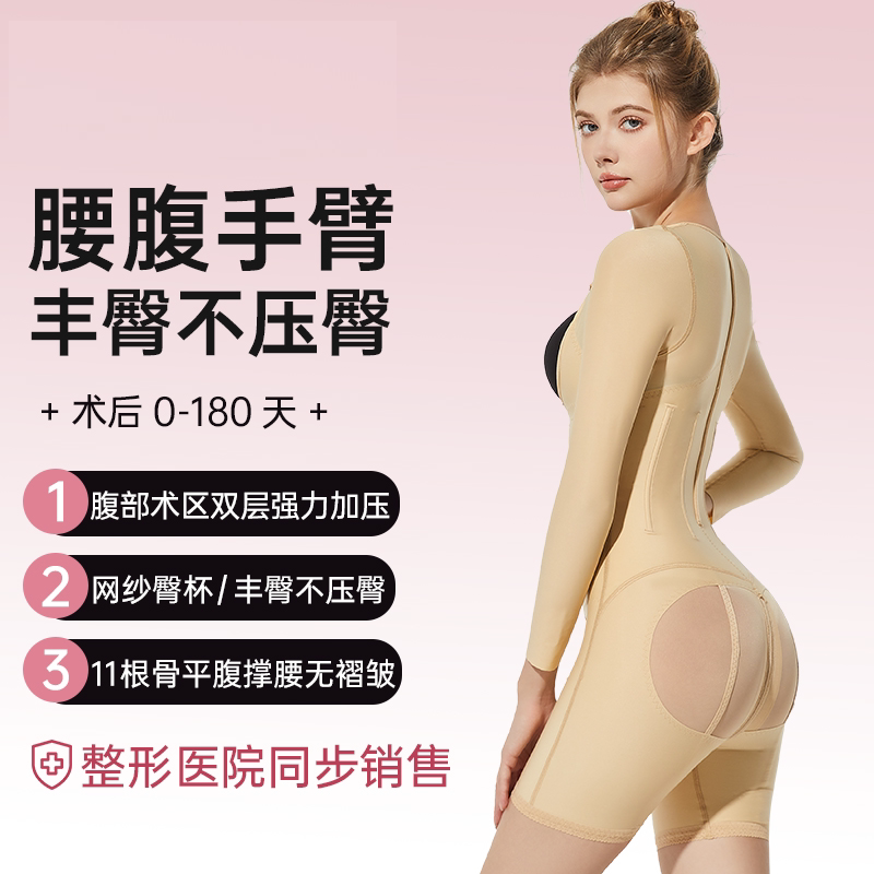 Post-Liposuction Body Shaper for Arms, Waist, Abdomen, and Buttocks; Compression Garment for Mom's Butt; Hip-Slimming Liposuction Shapewear; Buttock-Enhancing Shapewear; Body Shaper