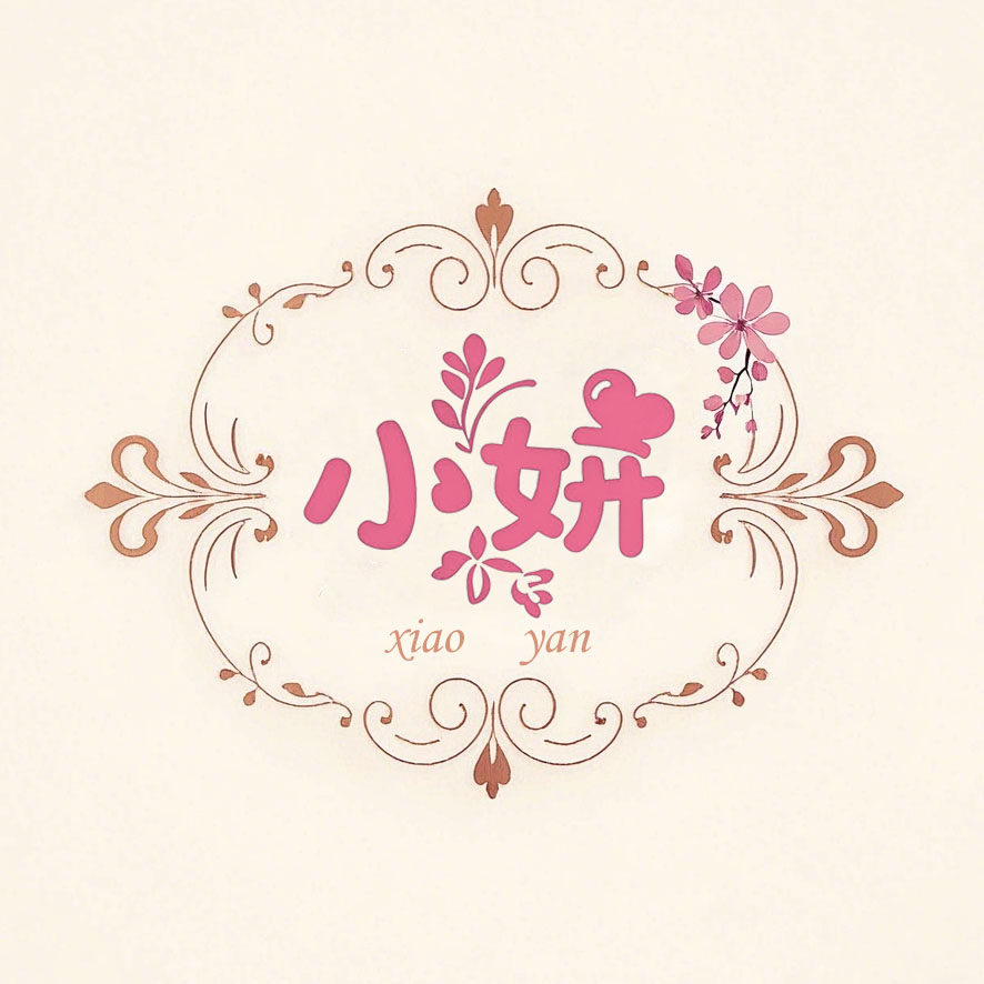 小妍时尚饰品的LOGO
