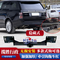 Land Rover Range Rover executive trailer hook modified hidden lossless trailer bar anti-collision rogue hook RV towing and trailering