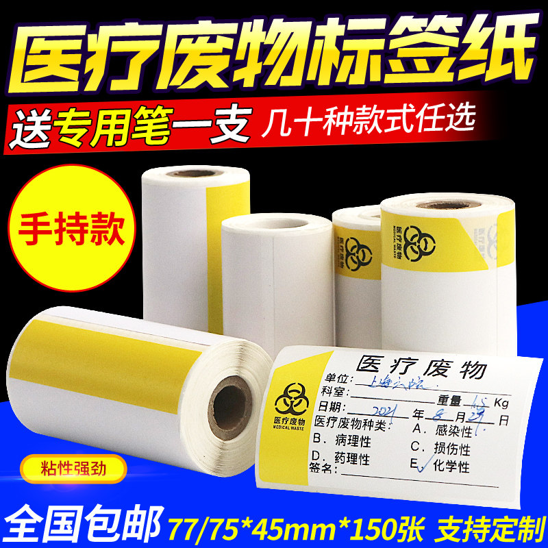 Medical Label Waste Labeling Small Volume Thermal Sensitive Medical Scrap Warning Mark Handheld Portable Mini Printing Paper Three Anti-Adhesive Hospital Garbage Bag Closure Sticker 8050777545-Taobao