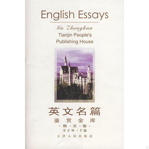 English Masterpieces Appreciation Library: Prose Volume, Edited by Gu Zhengkun, 9787201049847 (Single Volume, Not a Series)