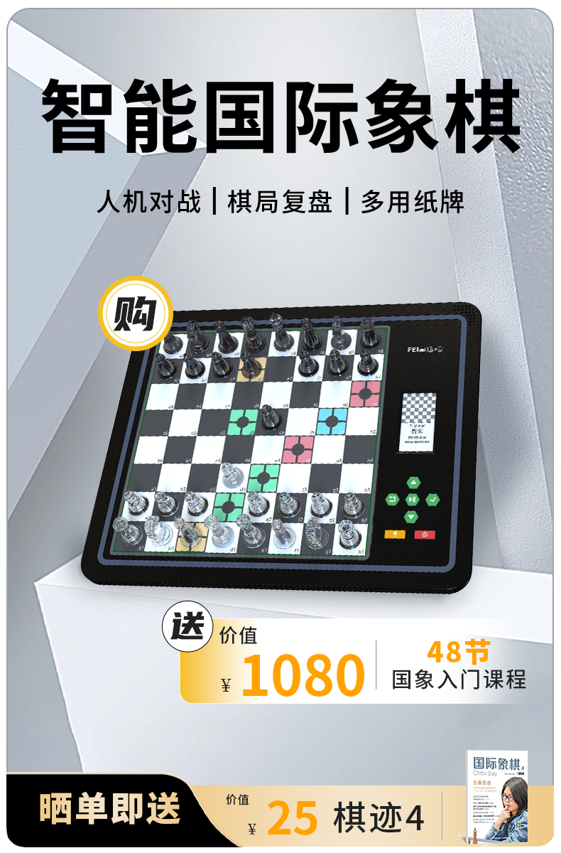 Шахматы 费米智能国际象棋ai人机对战对弈儿童自动便携机器人下棋电子棋盘 Fermi