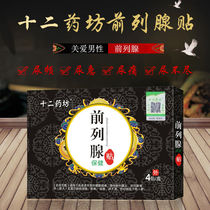 Prostate Traditional Chinese Medicine Post Chronic Prostatitis Hypertrophy Urinary frequency urine Multi-health post-Urinary Multi-Health Post 4 Sticking Clothing